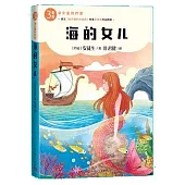 課文里的作家：海的女兒