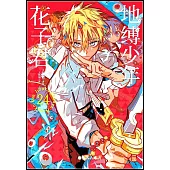 地縛少年花子君(24)