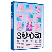 3秒心動聊出情緒價值