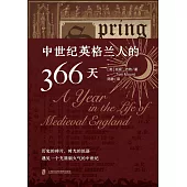 中世紀英格蘭人的366天(全2冊)