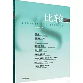 比較 2025年第5輯總第140輯