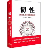 韌性：心智升維、韌性鍛造的乘數法則