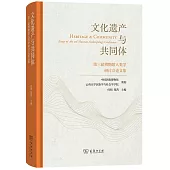 文化遺產與共同體：第三屆博物館人類學研討會論文集