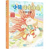 小豬唏哩呼嚕：大魚風箏