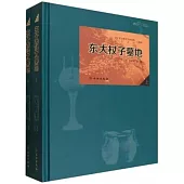 東大杖子墓地(上下)