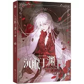 沉眠于淵下.7(漫畫版)