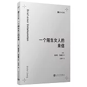 一個陌生女人的來信