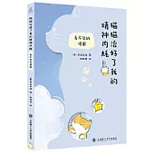 貓貓治好了我的精神內耗