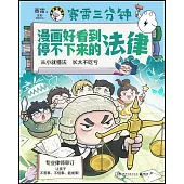 漫畫好看到停不下來的法律