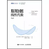 斯特朗線性代數(第4版)