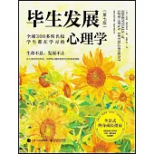 畢生發展(第七版)