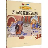 河馬的藍寶石戒指