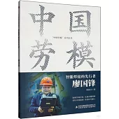 智能焊接的先行者：廖國鋒