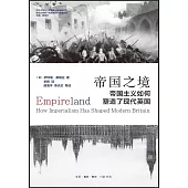 帝國之境：帝國主義如何塑造了現代英國