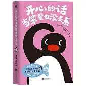 開心的話當笨蛋也沒關係