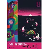 馬里·阿爾梅達的七個月亮