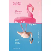 我們為何迷戀真實