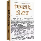 中國風險投資史
