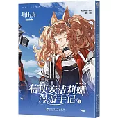 信使安潔莉娜漫遊手記(1)