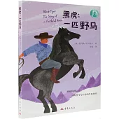 黑虎：一匹野馬