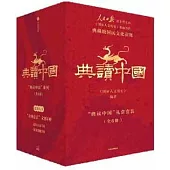 典讀中國(全6冊)