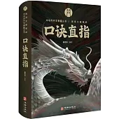 口訣直指