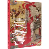 古代兵書精讀攻略
