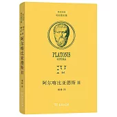 阿爾喀比亞德斯(Ⅱ)