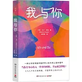 我與你