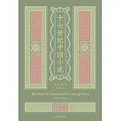 十七世紀中國小說