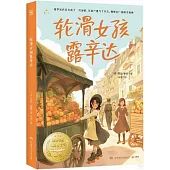 輪滑女孩露辛達