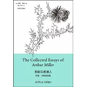 悲劇與普通人：阿瑟·米勒隨筆集