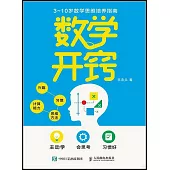 數學開竅
