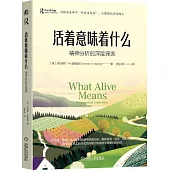 活着意味着什麼：精神分析的深度探索