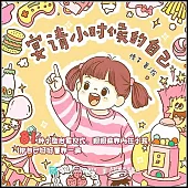 宴請小時候的自己