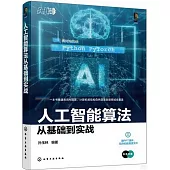 人工智能算法從基礎到實戰
