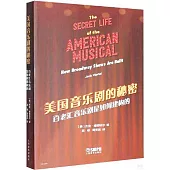美國音樂劇的秘密：百老匯音樂劇是如何建構的