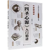 《四聖心源》入門精講