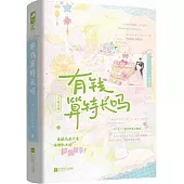 有錢算特長嗎(上下)