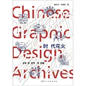 時代花火：百年視覺符號檔案