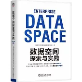 數據空間探索與實踐