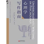 心理學寫作指南