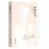 向假求真：我的編劇藝術