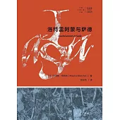 洛特雷阿蒙與薩德