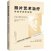 照片藝術治療：榮格學派的探索