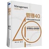 管理40