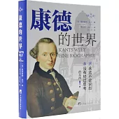 康德的世界