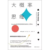 大概率思維：DeepSeek時代陪你慢慢變富的人生算法