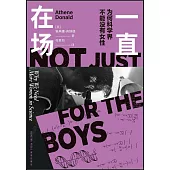 一直在場：為何科學界不能沒有女性