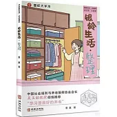 銀齡生活：整理